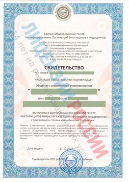 Свидетельство о включении в единый общероссийский реестр квалифицированных организаций Томилино Свидетельство РКОпп